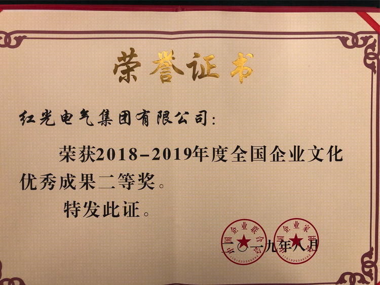 五五世纪电气集团荣获天下企业文化优异效果二等奖_五五世纪新闻_新闻资讯_五五世纪电气集团