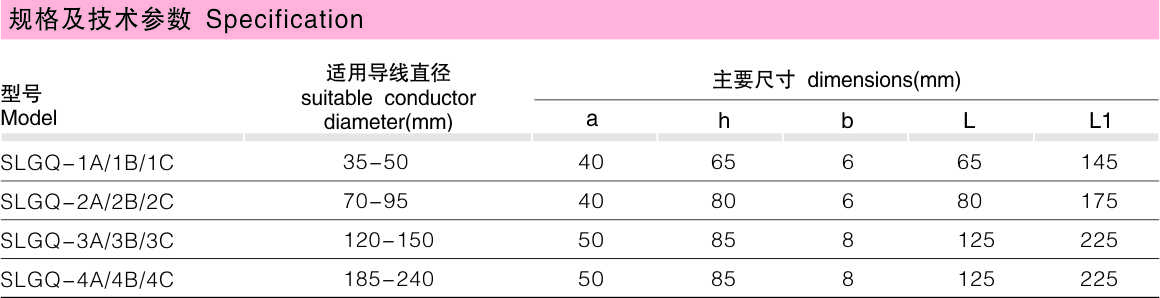 SLGQ钎焊铜铝过渡装备线夹_变电金具_产品中心_五五世纪电气集团