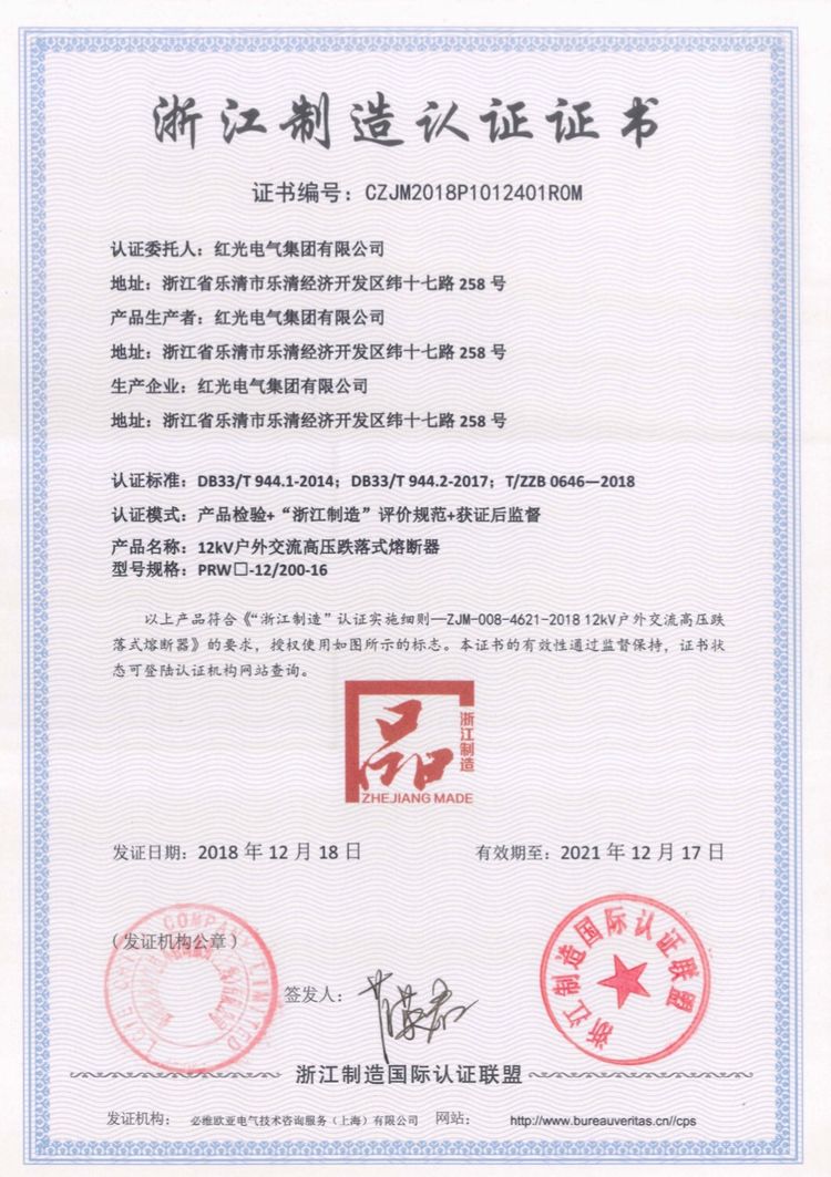 五五世纪喜获品字标浙江制造认证证书_五五世纪新闻_新闻资讯_五五世纪电气集团