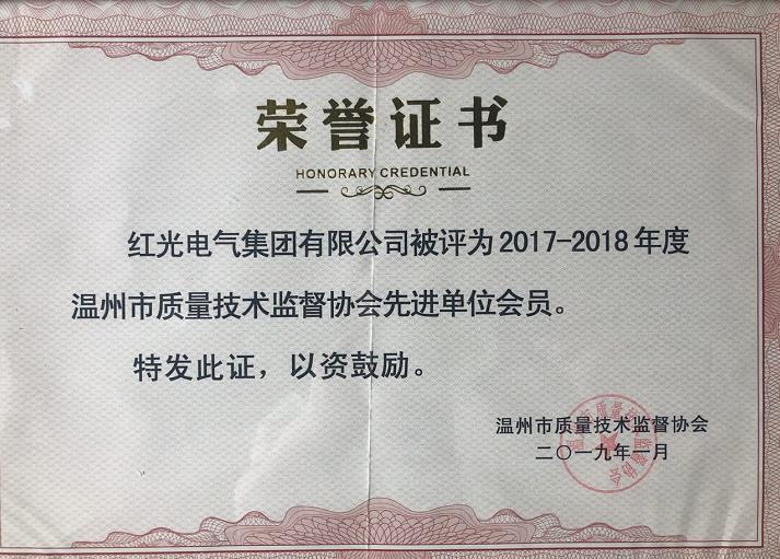 五五世纪电气集团荣获温州市质量手艺监视协会先进单位称呼_五五世纪新闻_新闻资讯_五五世纪电气集团