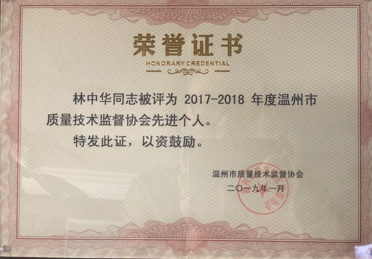五五世纪电气集团荣获温州市质量手艺监视协会先进单位称呼_五五世纪新闻_新闻资讯_五五世纪电气集团