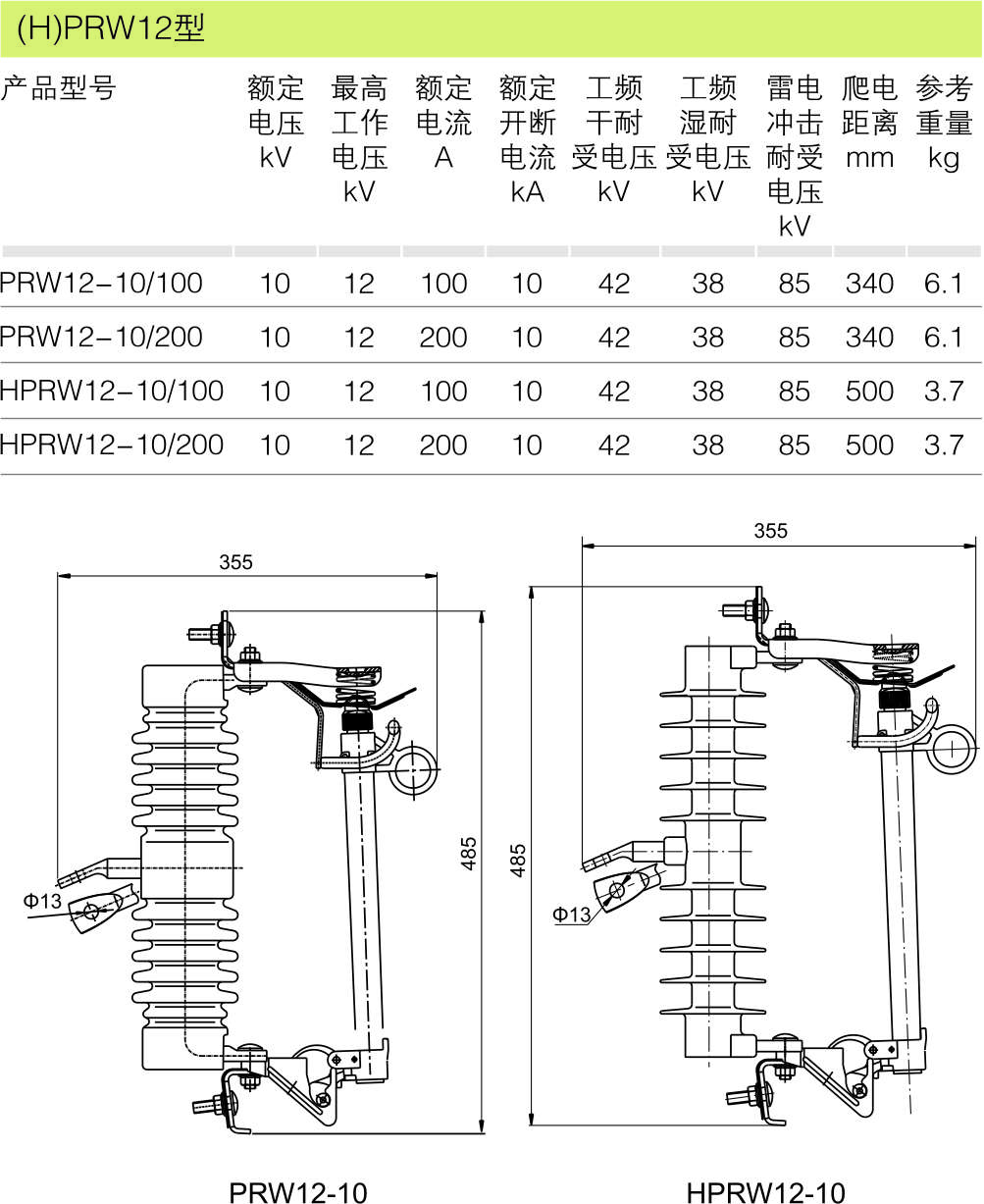（H）PRW12型_跌落式熔断器_产品中心_五五世纪电气集团
