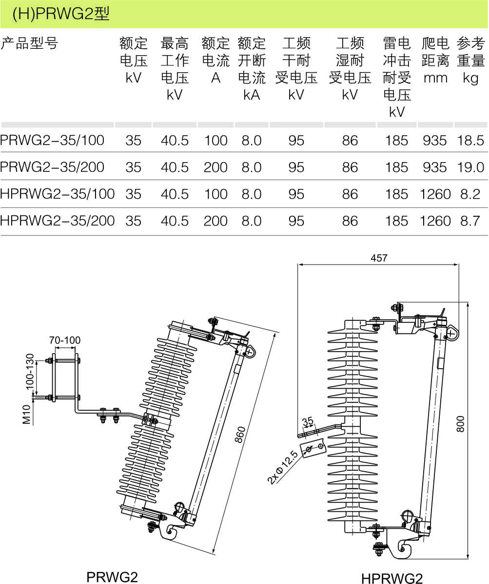（H）PRWG2型_跌落式熔断器_产品中心_五五世纪电气集团