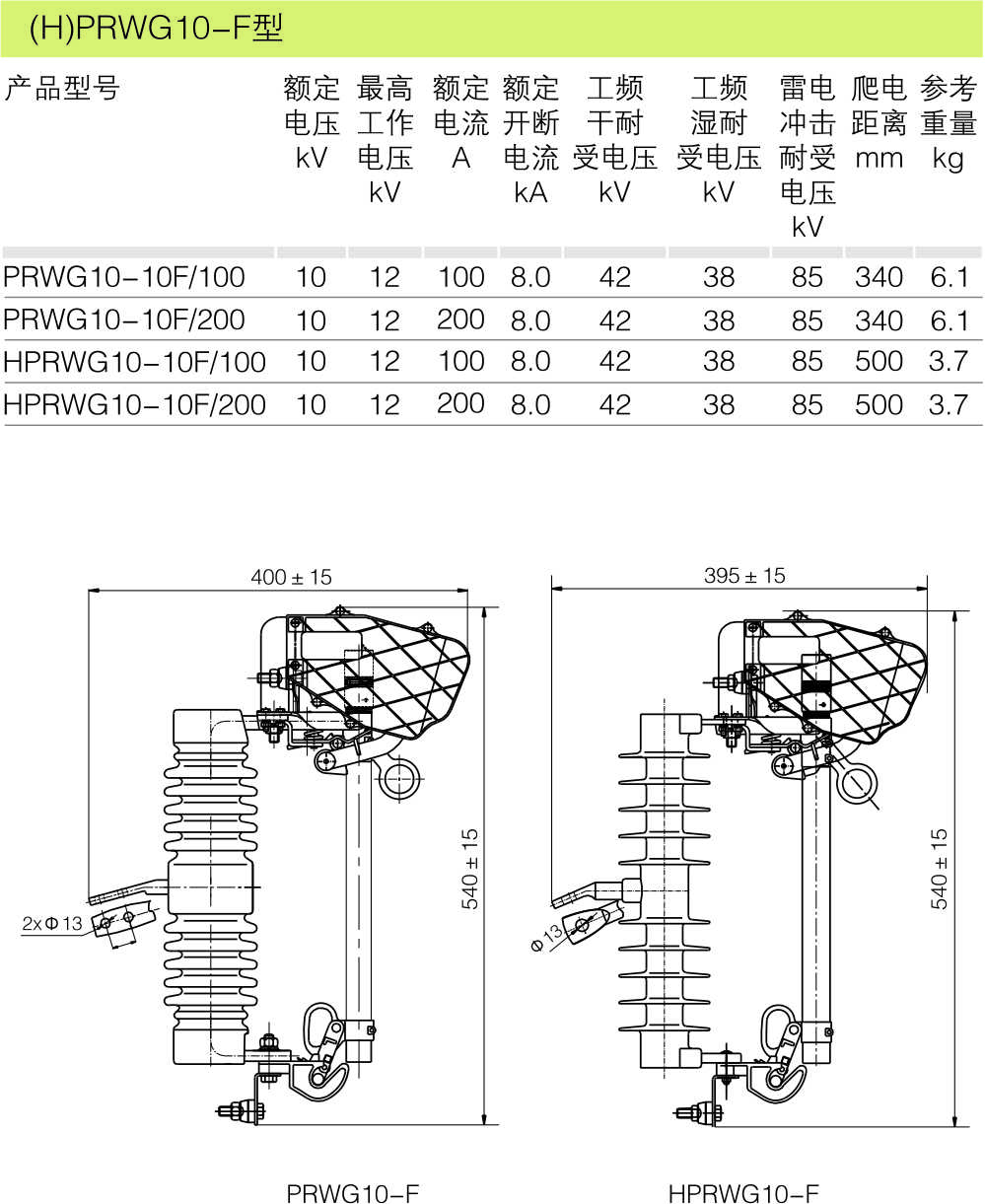 (H)PRWG10-F型_跌落式熔断器_产品中心_五五世纪电气集团