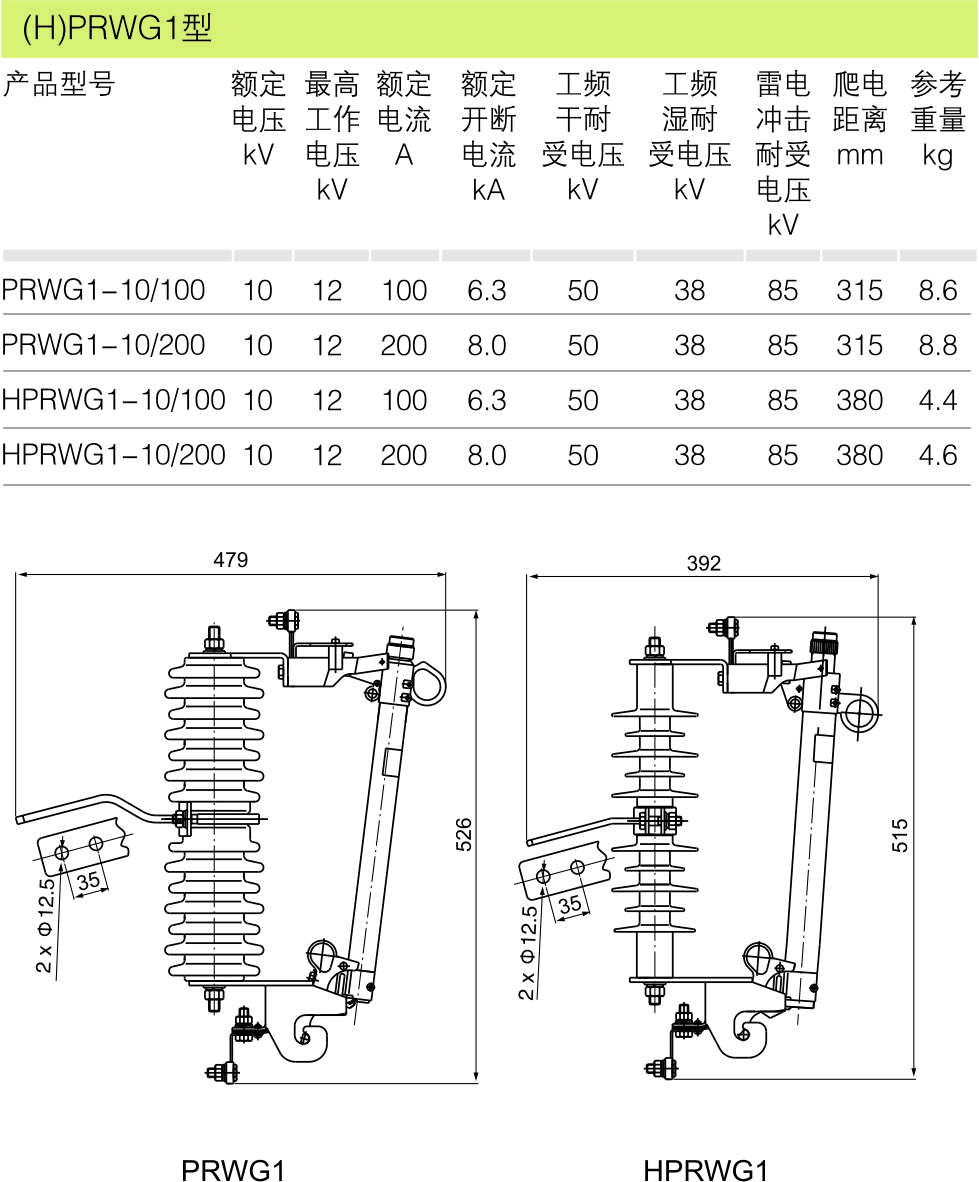 (H)PRWG1型_跌落式熔断器_产品中心_五五世纪电气集团