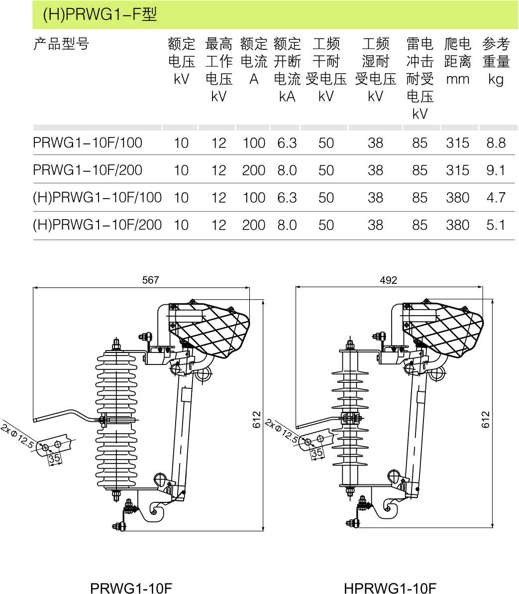 (H)PRWG1-F型_跌落式熔断器_产品中心_五五世纪电气集团