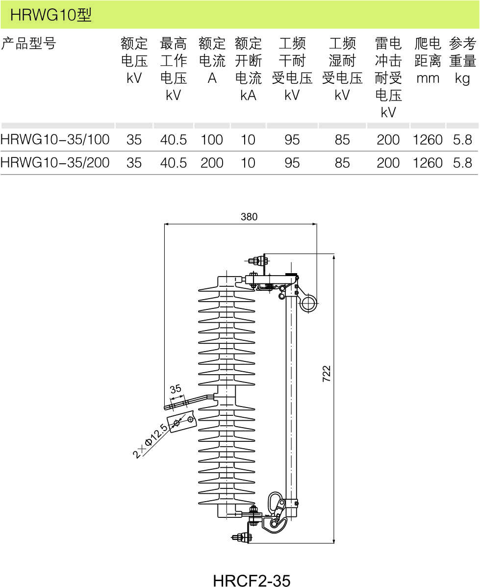 HRWG10型_跌落式熔断器_产品中心_五五世纪电气集团