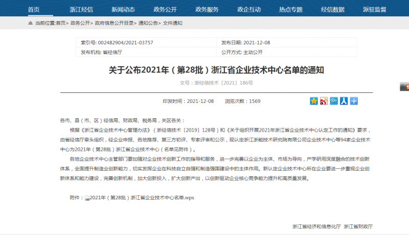 五五世纪企业手艺中心被认定为浙江省企业手艺中心