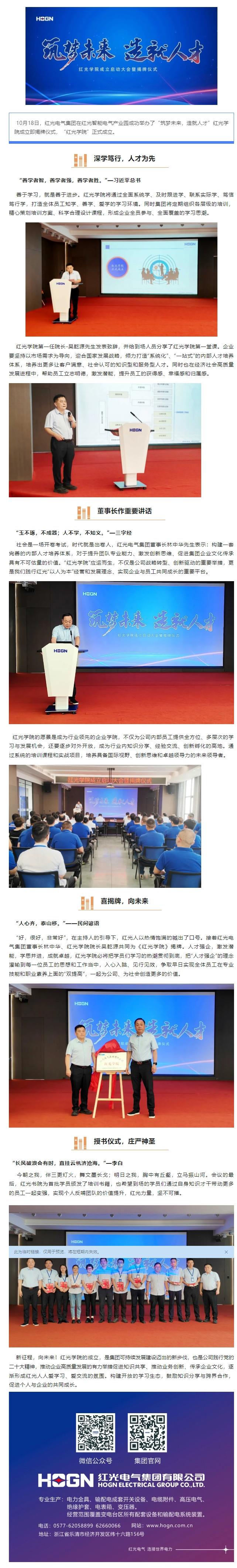 “筑梦未来，，，，，作育人才”，，，，，五五世纪学院揭牌仪式圆满落幕_五五世纪新闻_新闻资讯_五五世纪电气集团
