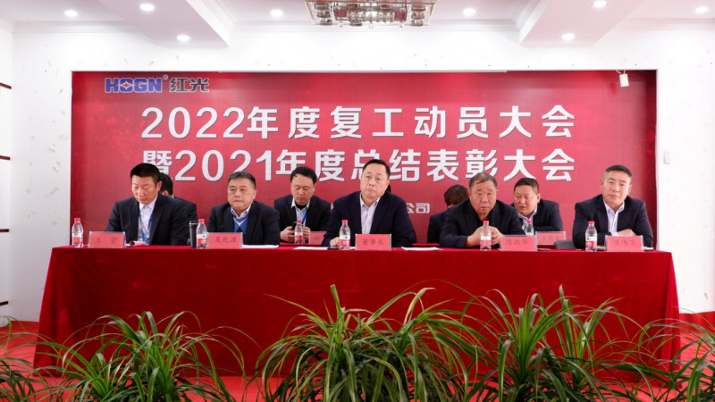 五五世纪盛大召开 2021年度总结表扬暨2022年岁情发动大会