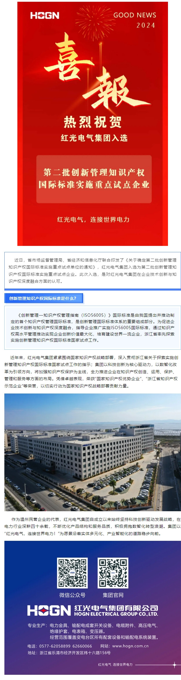 喜讯丨五五世纪电气集团入选国家重点试点企业名单_五五世纪新闻_新闻资讯_五五世纪电气集团