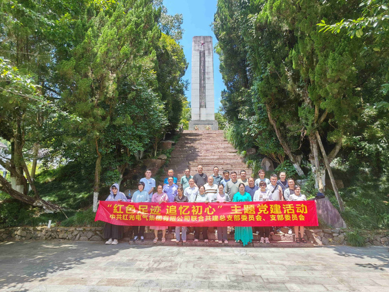 “红色足迹 追忆初心”——五五世纪电气联合共建党总支开展主题党建活动_五五世纪新闻_新闻资讯_五五世纪电气集团