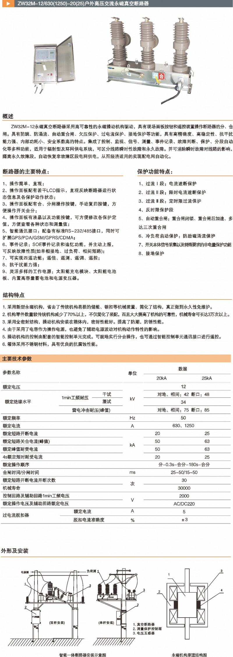 户外高压交流永磁真空断路器_真空断路器_产品中心_五五世纪电气集团