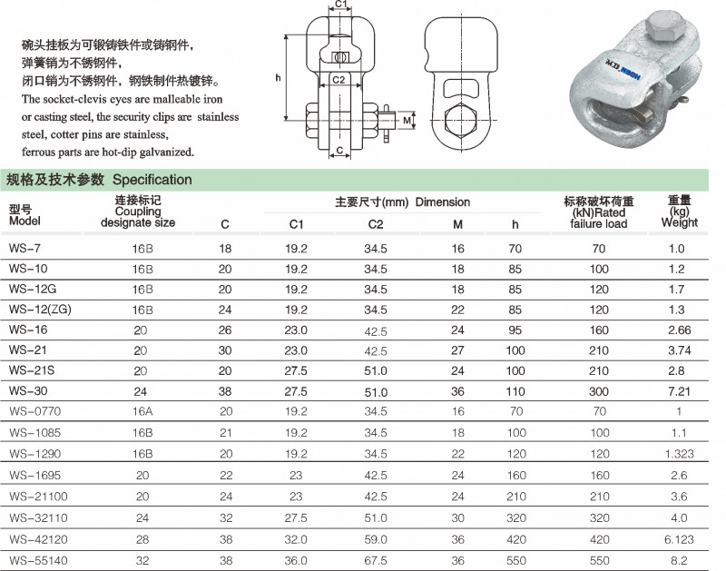 WS 碗头挂板_线路金具_产品中心_五五世纪电气集团