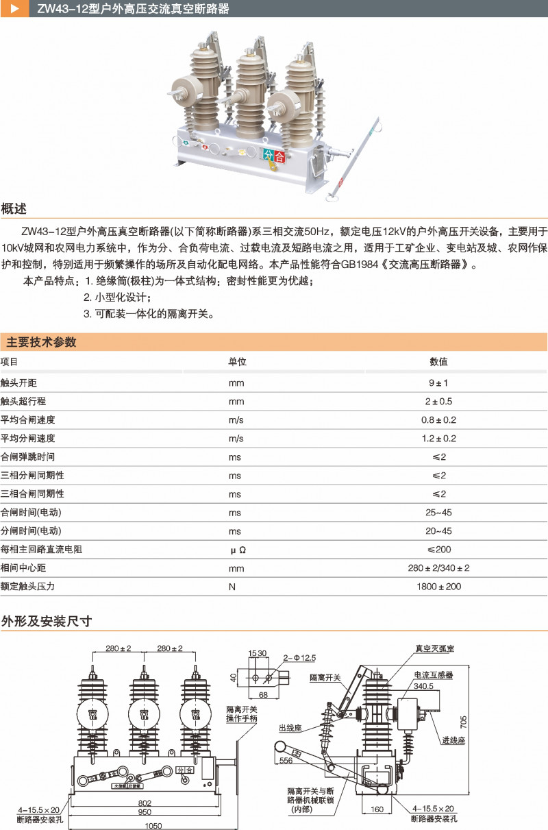 ZW43-12型高压真空断路器_真空断路器_产品中心_五五世纪电气集团