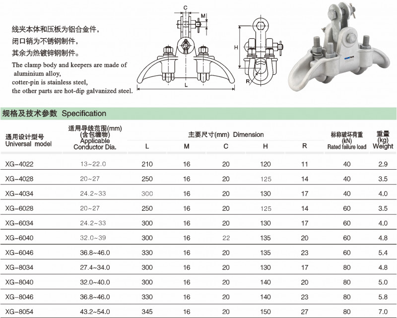 XG型提包式悬垂线夹_线路金具_产品中心_五五世纪电气集团
