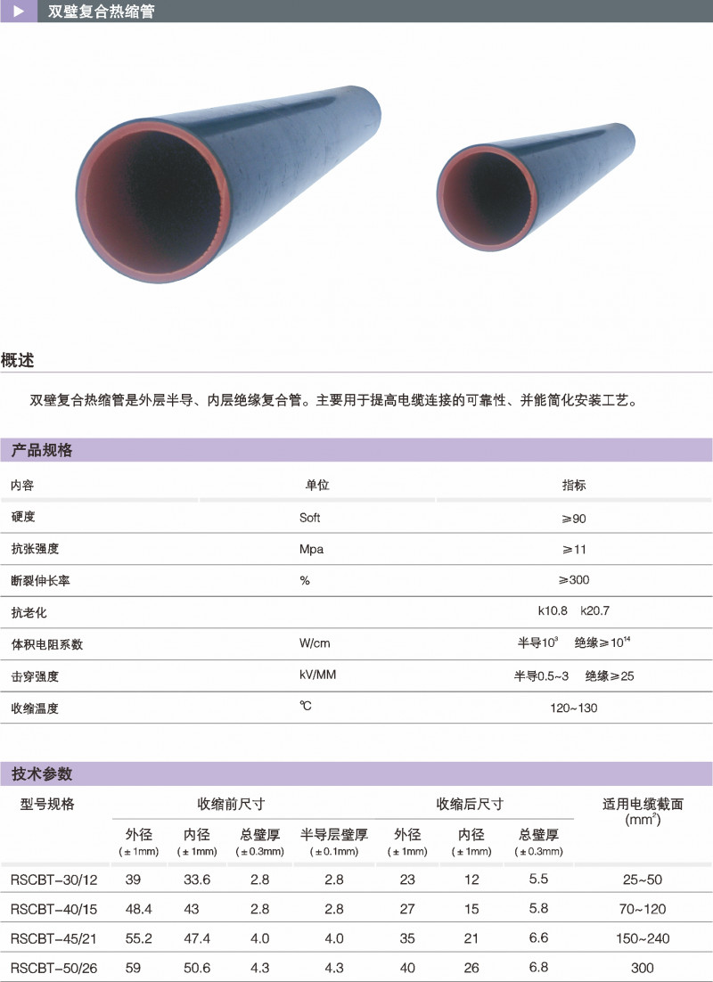 双壁复鹤嫦弱管_热缩电缆附件_产品中心_五五世纪电气集团