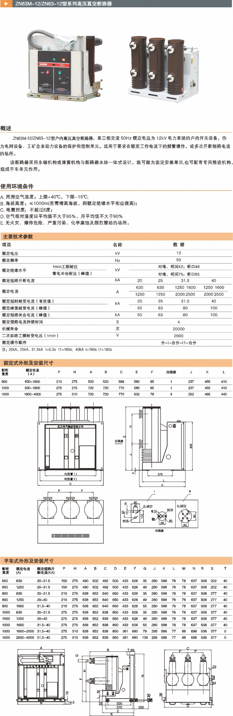 ZN63M-12型户内高压真空断路器_真空断路器_产品中心_五五世纪电气集团