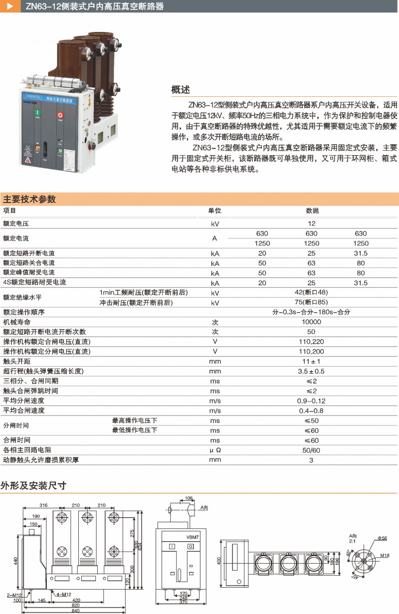 ZN63-12侧装式户内高压真空断路器_真空断路器_产品中心_五五世纪电气集团