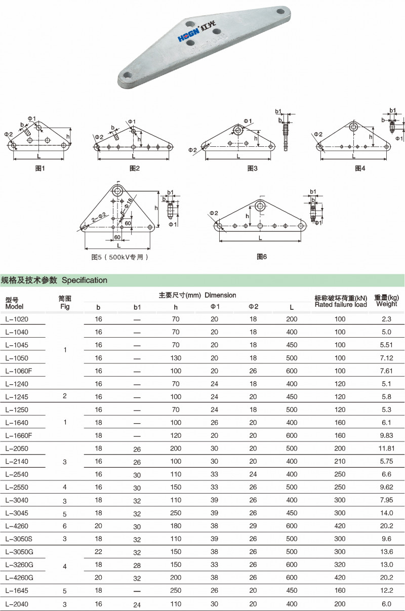 L型联板_线路金具_产品中心_五五世纪电气集团