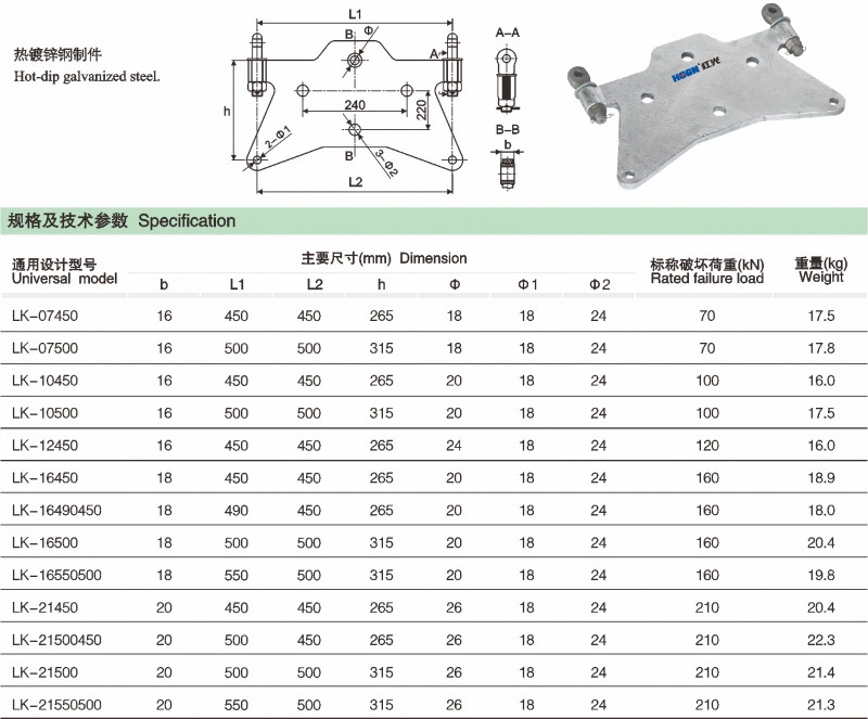LK型联板_线路金具_产品中心_五五世纪电气集团