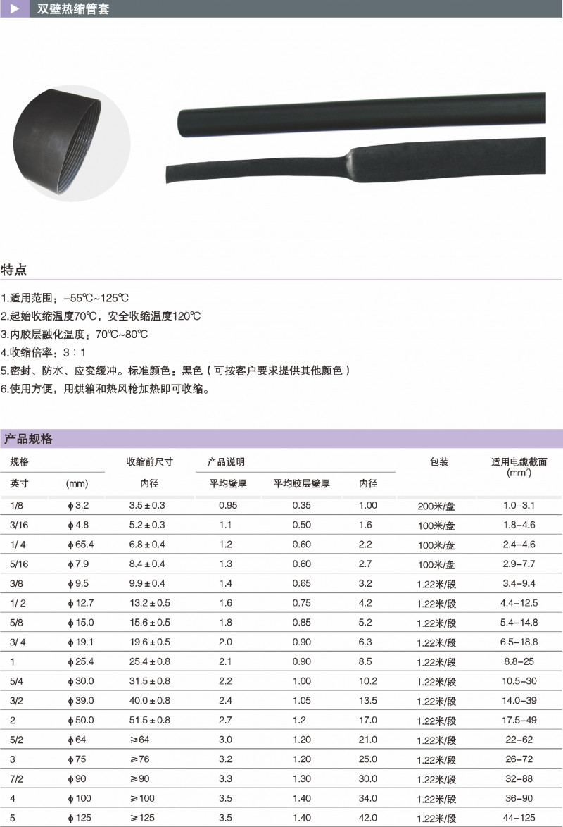 双壁热缩管套_热缩电缆附件_产品中心_五五世纪电气集团