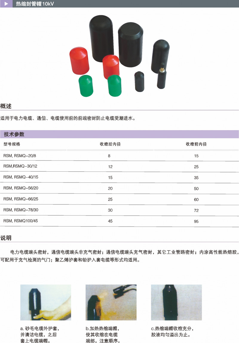 10kV热缩封管帽_热缩电缆附件_产品中心_五五世纪电气集团