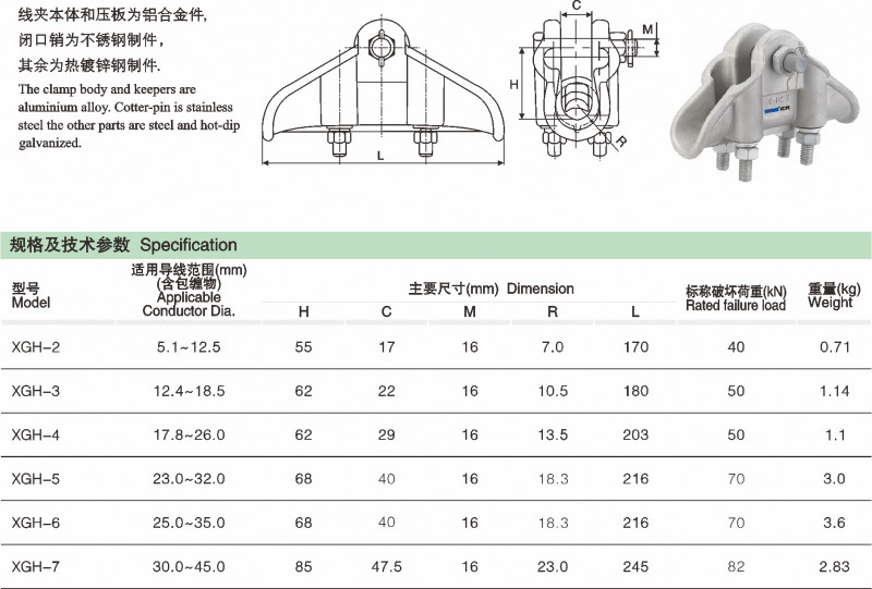 XGH型 线夹_线路金具_产品中心_五五世纪电气集团