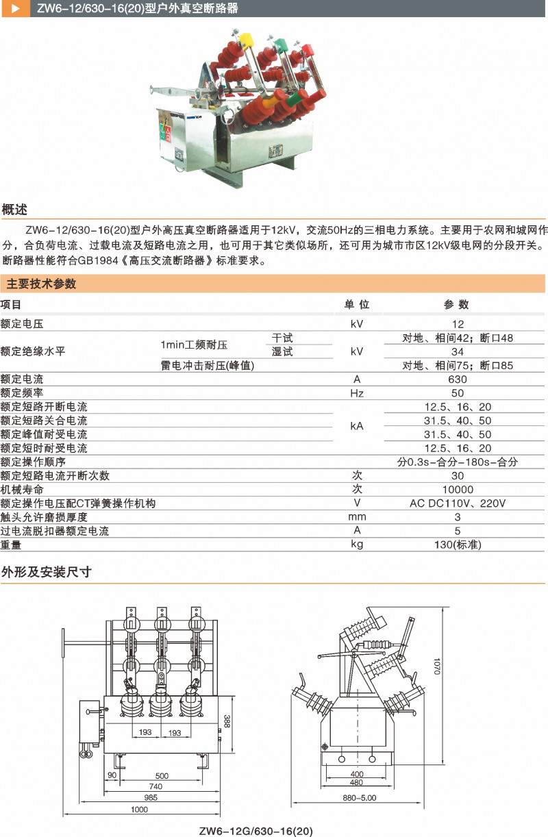 ZW6-12/630-16(20)型户外真空断路器_真空断路器_产品中心_五五世纪电气集团