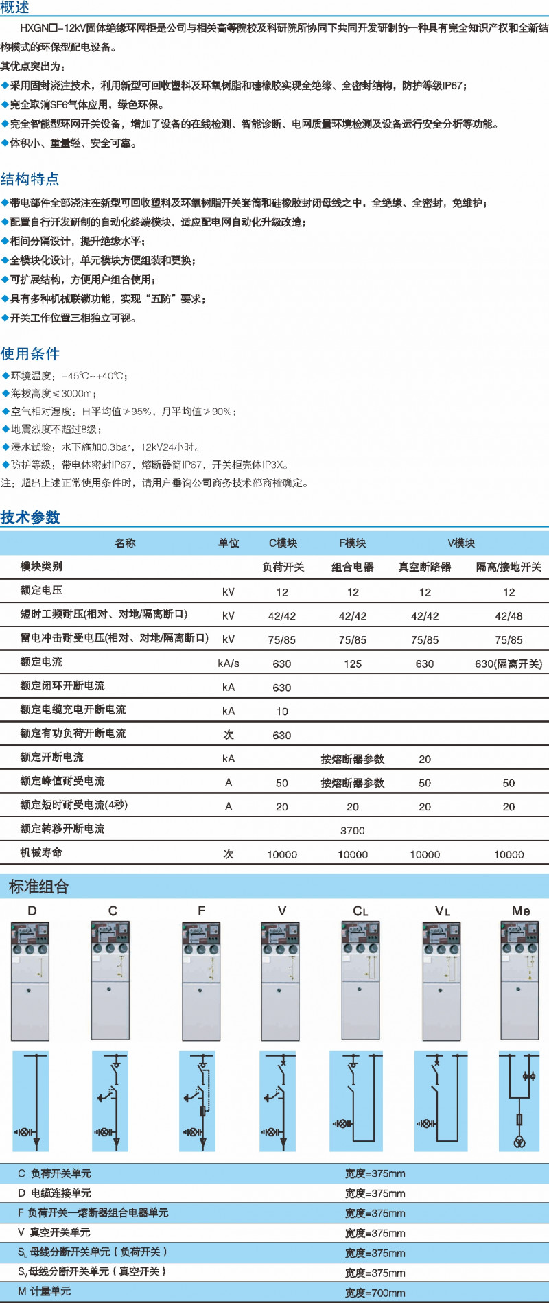 HXGN-12kV交流金属固体绝缘关闭开关装备_交流金属关闭开关装备_产品中心_五五世纪电气集团