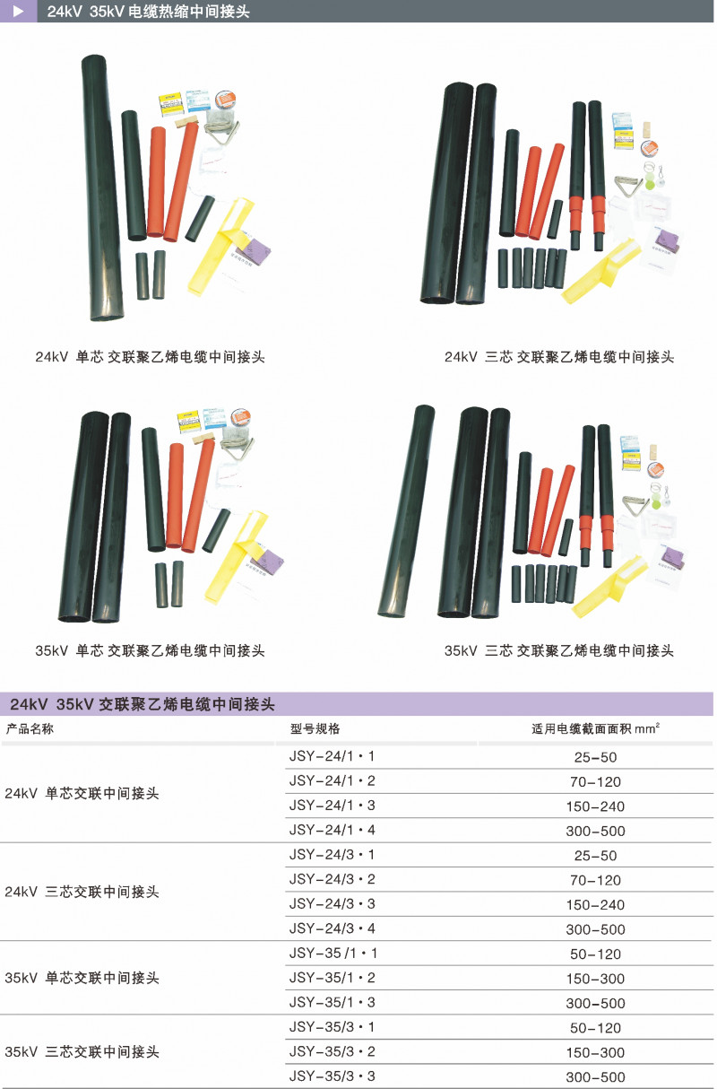 24kV 35kV 电缆热缩中心讨论_热缩电缆附件_产品中心_五五世纪电气集团