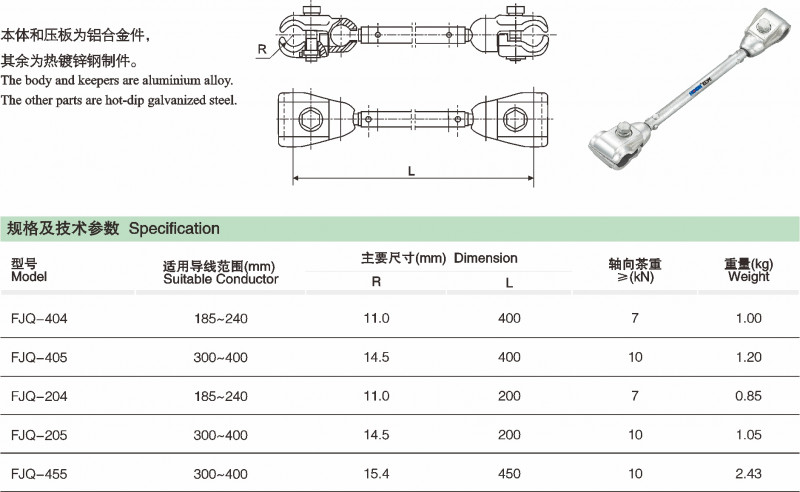 FJQ 距离棒_线路金具_产品中心_五五世纪电气集团