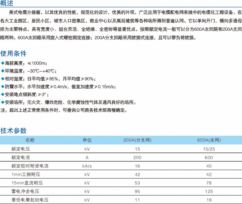 高压电缆分支箱_高压电缆分支箱_产品中心_五五世纪电气集团