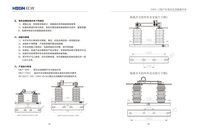GW9-12型户外高压隔脱离关_隔脱离关_产品中心_五五世纪电气集团
