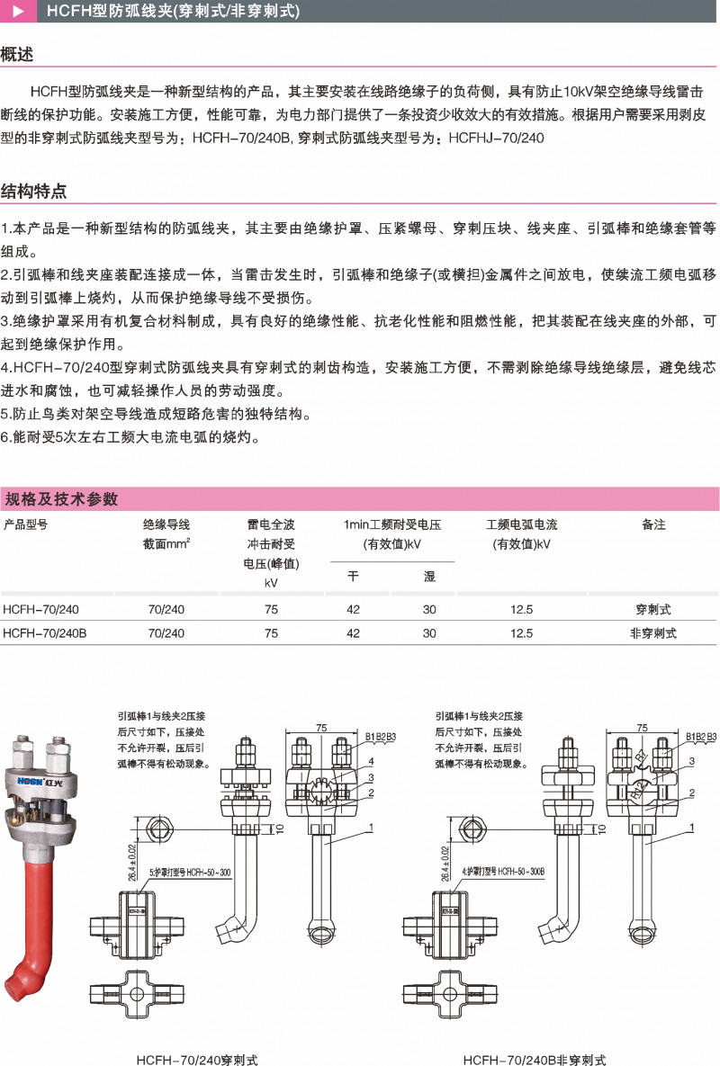 防弧线夹（穿刺式/非穿刺式）_防雷系列_产品中心_五五世纪电气集团