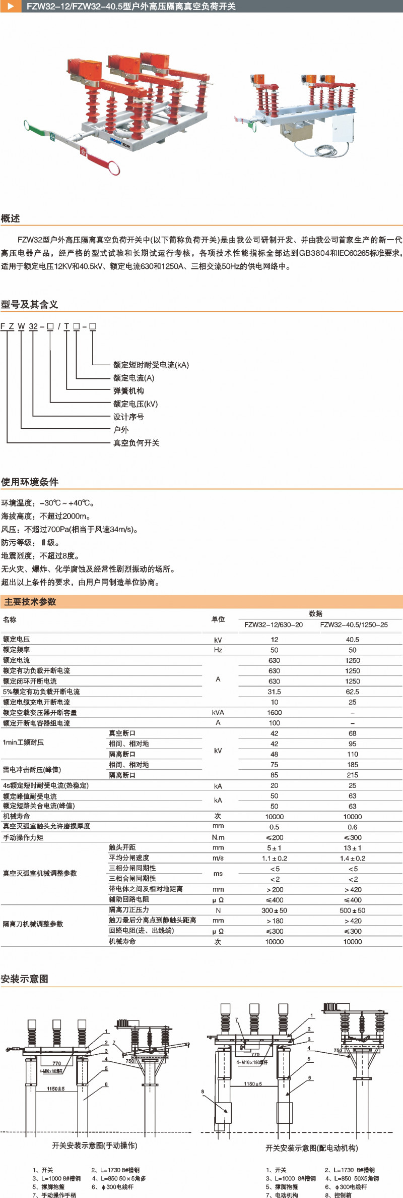 FZW32-12(40.5)户外高压隔离真空负荷开关_真空断路器_产品中心_五五世纪电气集团