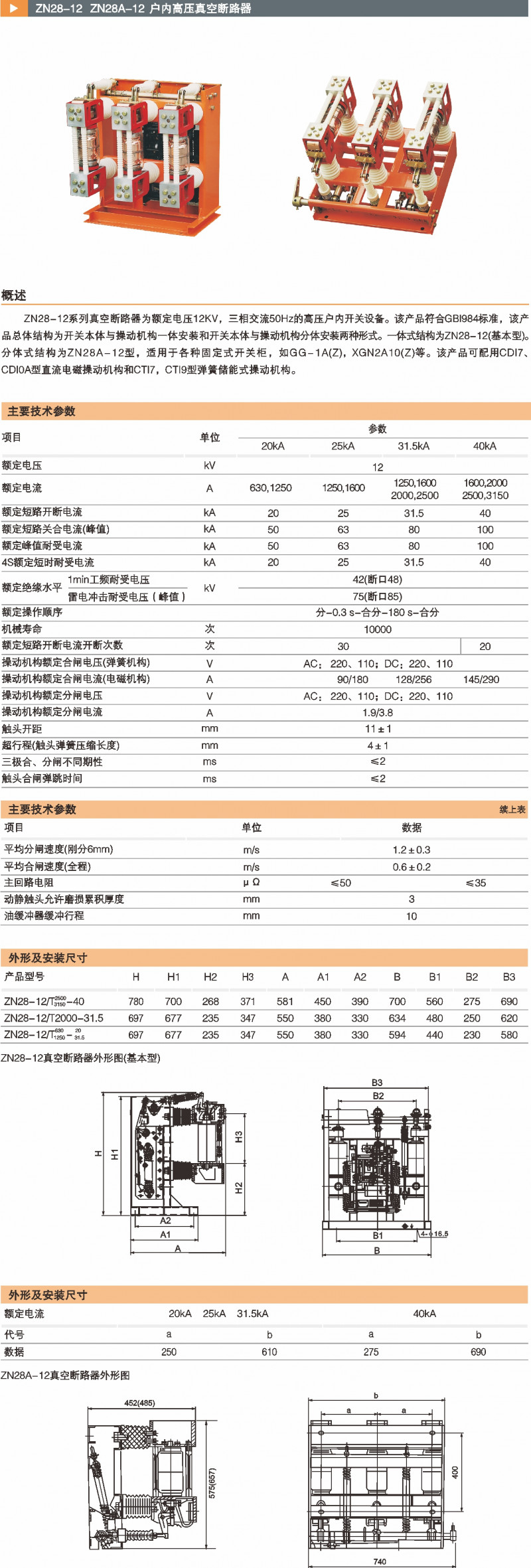 ZN28(A)-12户内高压真空断路器_真空断路器_产品中心_五五世纪电气集团