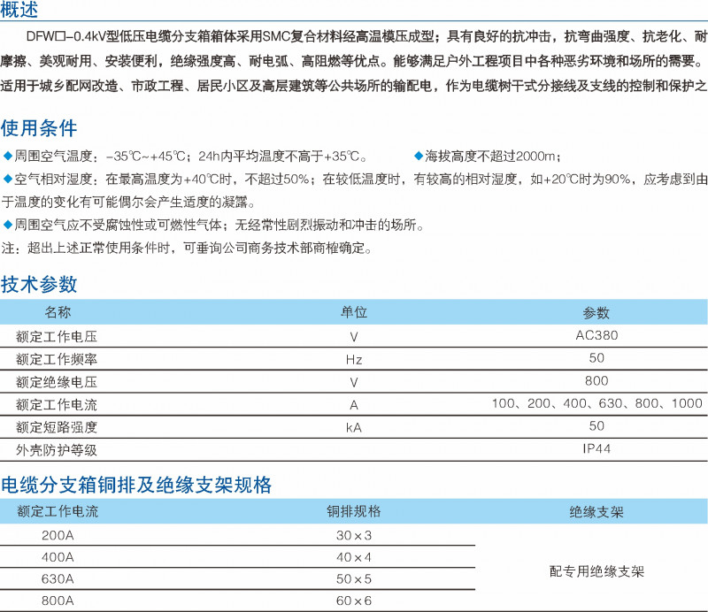DFW-0.4kV低压电缆分支箱_三箱类_产品中心_五五世纪电气集团