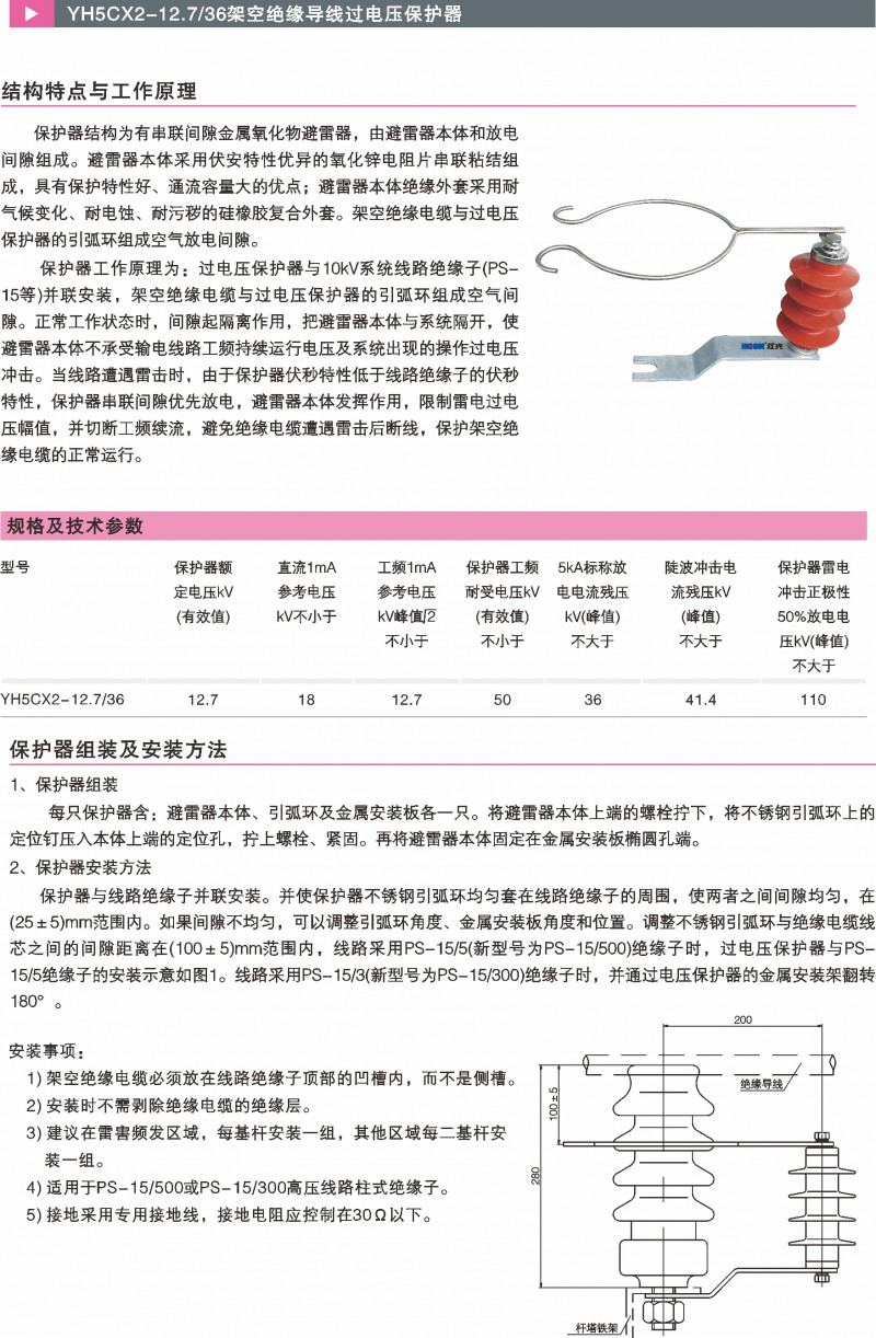 倾轧绝缘导线过电压；；；；て鱛防雷系列_产品中心_五五世纪电气集团