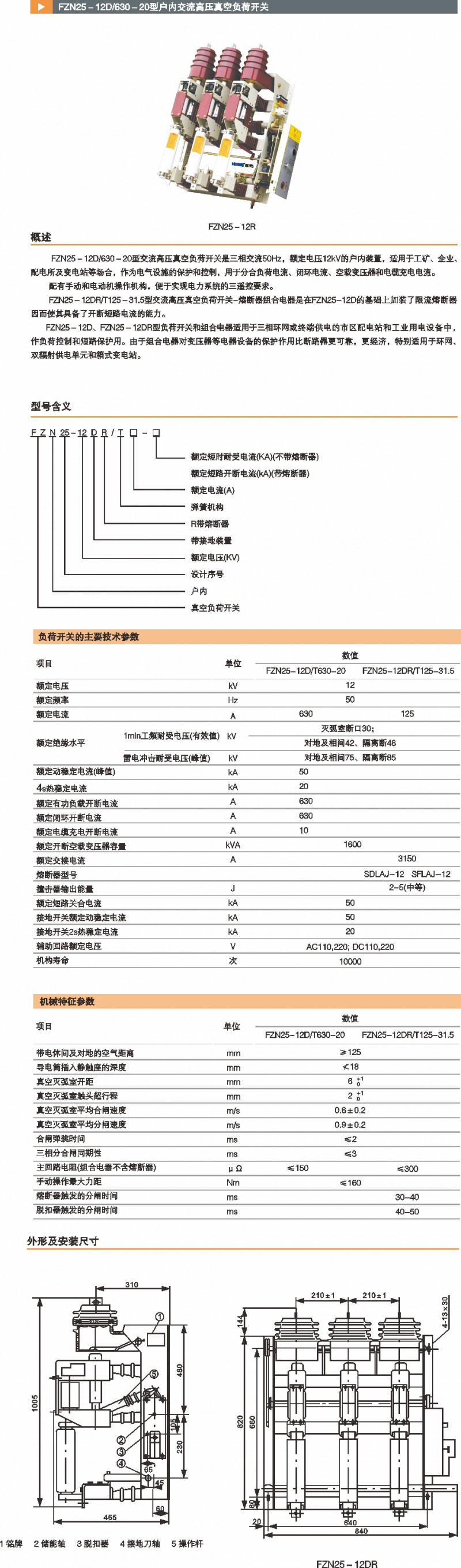 FZN25户内交流高压真空负荷开关_真空断路器_产品中心_五五世纪电气集团