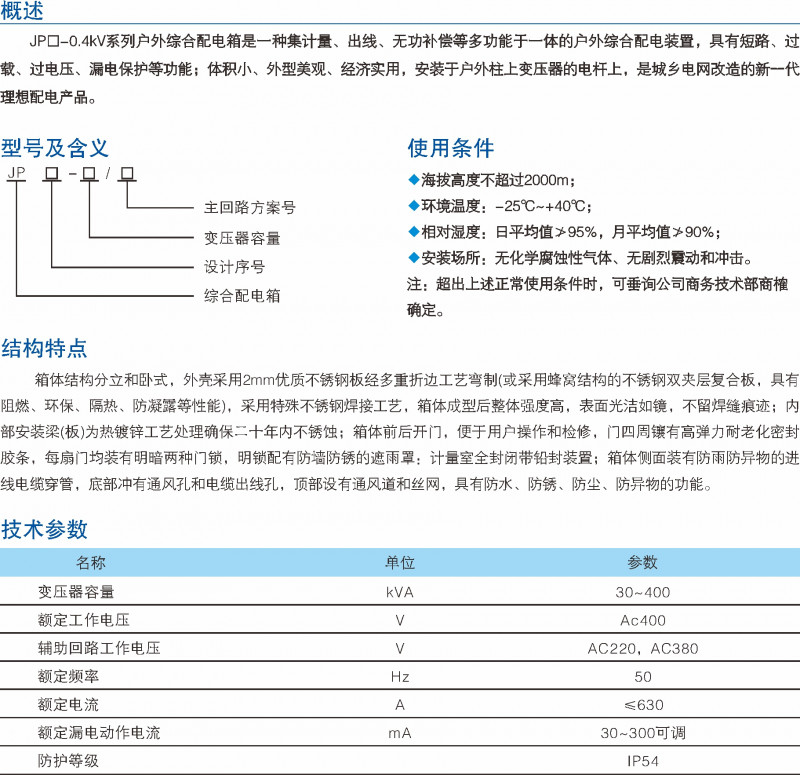 JP-0.4kV配电变压器综合配电柜_低压开关装备_产品中心_五五世纪电气集团
