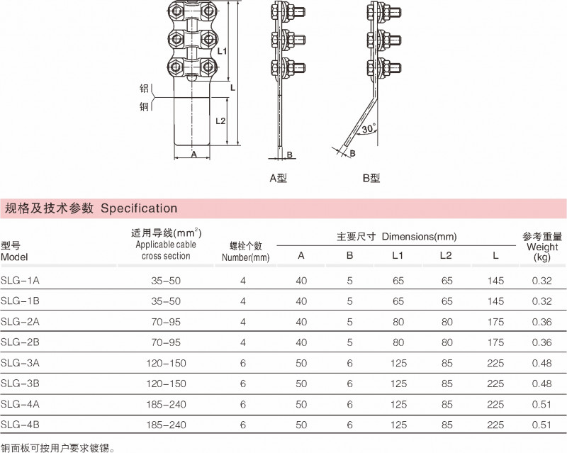 SLG 八五定型铜铝过渡装备线夹_变电金具_产品中心_五五世纪电气集团