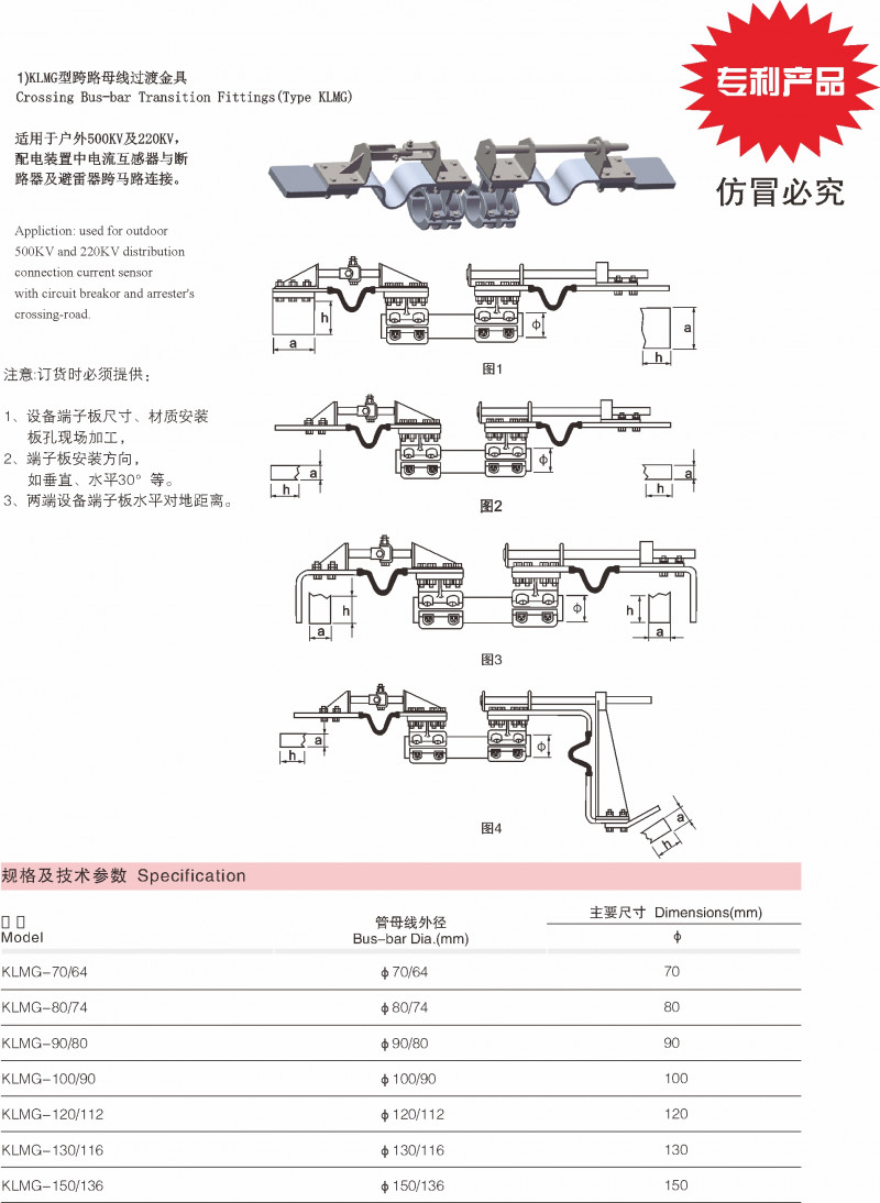 KLMG 跨路金具_变电金具_产品中心_五五世纪电气集团