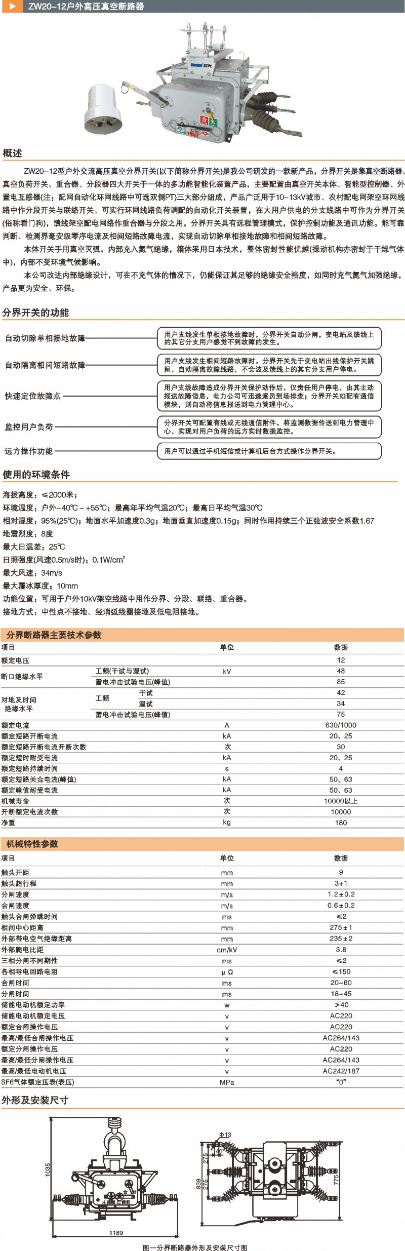ZW20-12户外高压真空断路器_真空断路器_产品中心_五五世纪电气集团