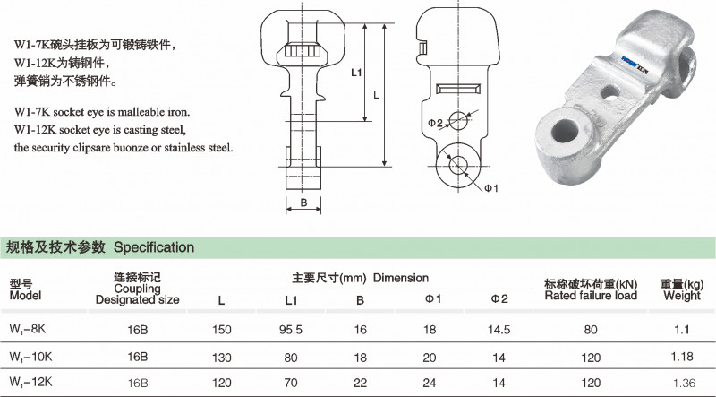 W1-K型 碗头挂板（带招弧角孔）_线路金具_产品中心_五五世纪电气集团