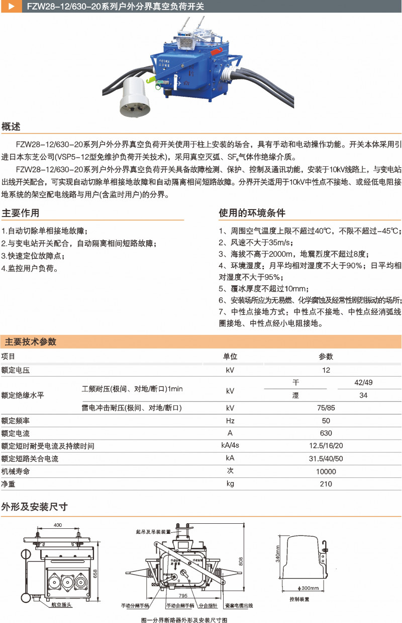 FZW28型户外分界真空负荷开关_真空断路器_产品中心_五五世纪电气集团