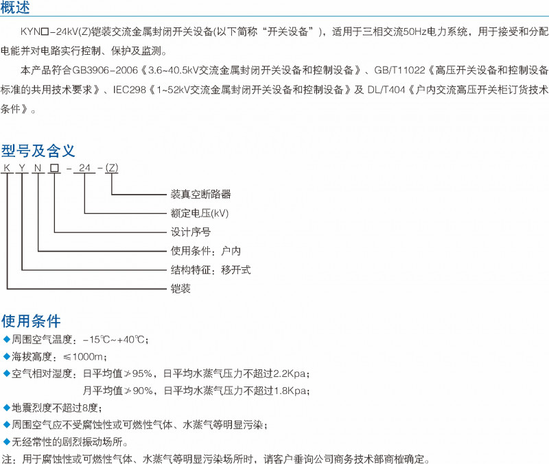 KYN-24kV铠装移开式交流金属关闭开关装备_铠装移开式开关装备_产品中心_五五世纪电气集团
