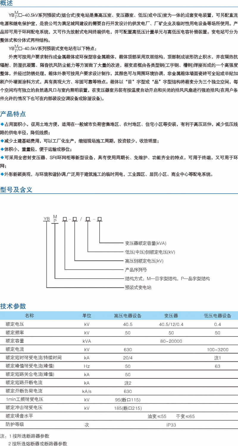 YBM-40.5kV预装式变电站_预装式变电站_产品中心_五五世纪电气集团