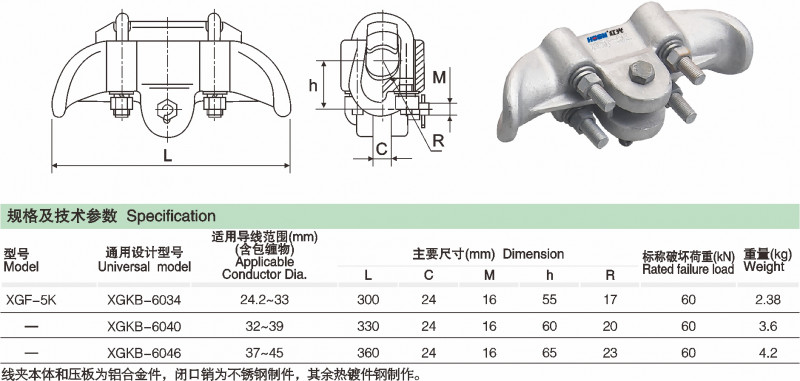 XGF-K（上扛式500Kv线路用）_线路金具_产品中心_五五世纪电气集团