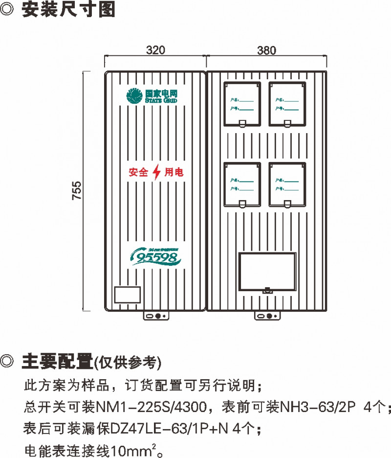 SXD2单相四表位计量箱_玻璃钢电表箱_产品中心_五五世纪电气集团